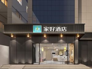 家好酒店（縣政府店）