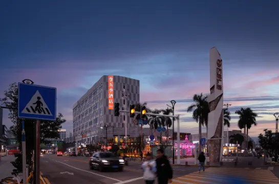 五季酒店（東莞東城地鐵站萬達廣場店）