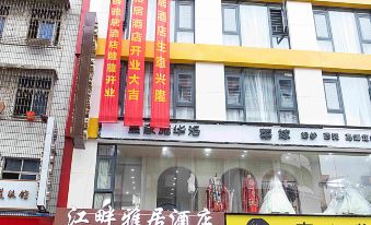 Jiangpan Elegant Restaurant Hotel (Suining County Government Branch)