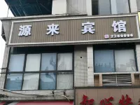 Neijiang Yuanlai Hotel