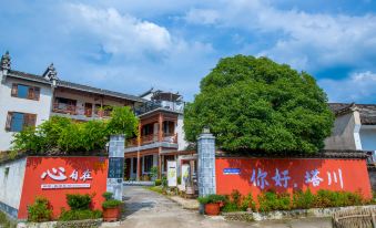 Hongcun Xinxin Zixin Inn