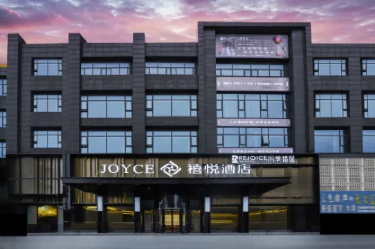 禧悅飯店（孝感東站銀泰城店）