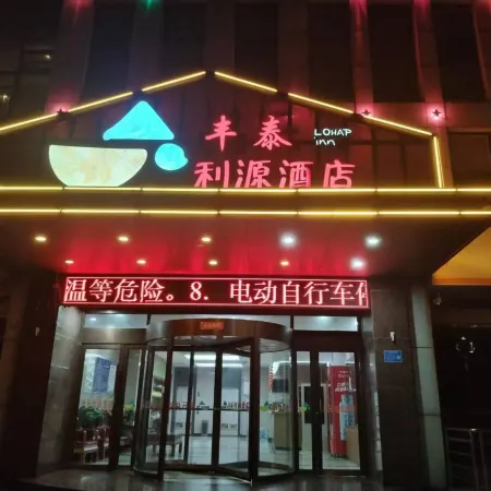 Yinan Pinle Optimized Hotel