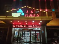 莒南豐泰利源飯店