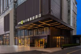 衡陽蒸湘希爾頓惠庭酒店