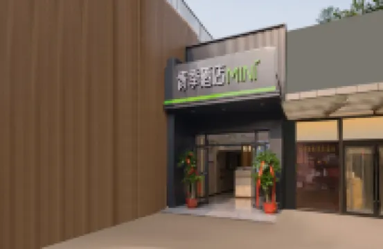 青季酒店MINI（北京交通大學北大口腔醫院店） 北京酒店