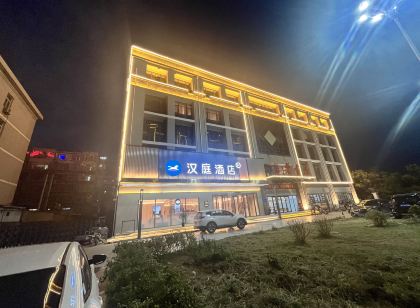 HanTing Hotel (Handan Daming Beihu)