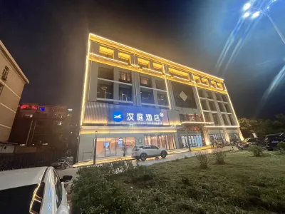 漢庭酒店（邯鄲大名北湖店） 鄰近萬合集團大名汽車客運站的酒店