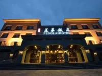 蓬萊飯店（蓬萊閣景區蓬長客港店） 沙河口機場附近的飯店