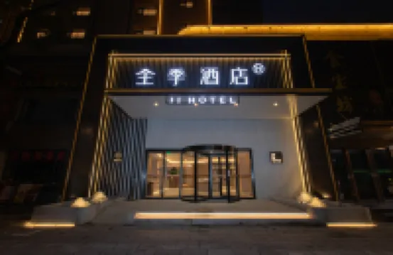 全季酒店（武漢洪山廣場中南路地鐵站店） 武漢酒店