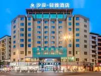 汐岸·輕雅飯店（蓬安五星花園店） 嘉陵第一桑梓附近的飯店