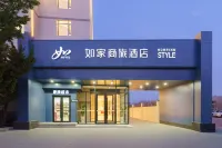 如家商旅飯店（大連機場店） 大連國際機場住宿飯店