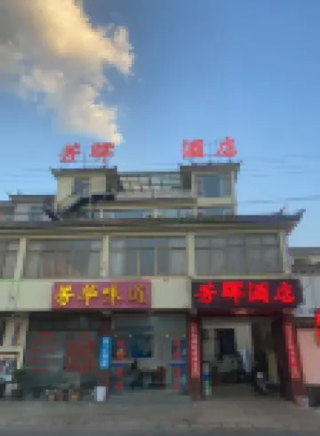 Dali Fanghua Hotel （Dali Fengyi Airport Shop） Hotel berhampiran Dali Fengyi Airport