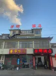 Dali Fanghua Hotel （Dali Fengyi Airport Shop） Hotels near مطار دالي فنجي