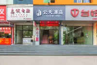 雲天飯店（景德鎮陶瓷大學湘湖校區店）