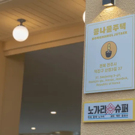 Aank Hotel Jeonju Отели рядом со станцией Станция Jeonju