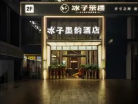 Bingzi Moyun Hotel (Changsha Guitang Subway Station Branch）