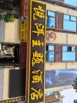 Yue er zhu ti jiu dian Hotel dekat Wendong Passenger Transport Terminal