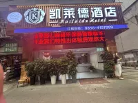Xiaolu Chenke Kailaide Hotel (Tongren Ancient City Pedestrian Street)