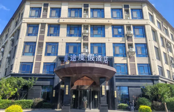 美途度假酒店（溧陽天目湖店）