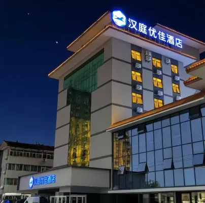 漢庭優佳飯店（西安臨潼華清池景區店）