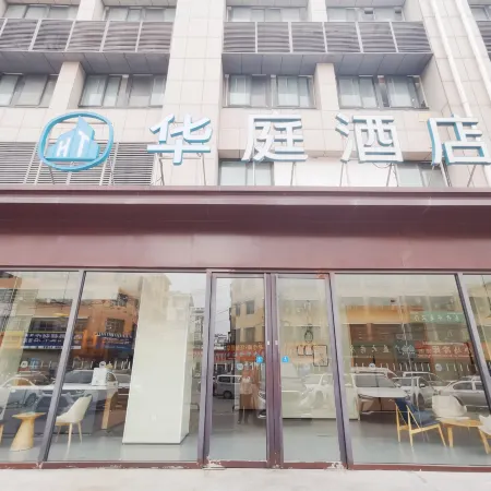 HuaTing Hotel (Bozhou Lixin Xiangyang East Road)