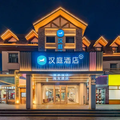 海友酒店（長白山北坡遊客集散中心店） 鄰近萬福源購物商場的酒店