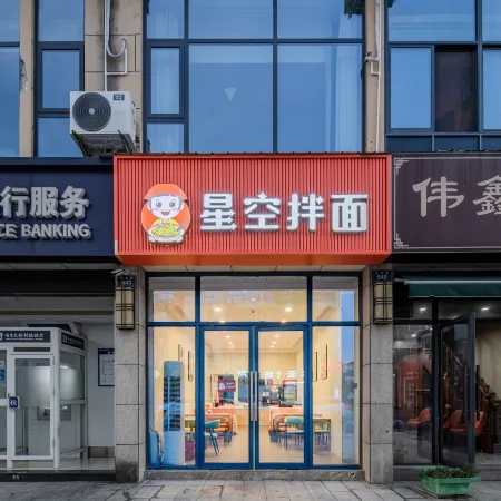 Starry Sky Hotel High-Speed Railway Station Branch