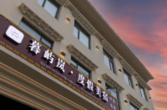 暮嶼嵐丨MUYULAN●MELLOWOUTLIFE富氧觀景美宿（獨克宗古城店）