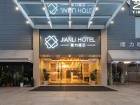 廣州健力飯店（廣州火車東站天河體育中心店） 廣州東站附近的飯店