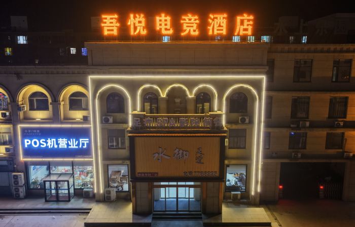 Wangdu Wuyue E-Sports Hotel