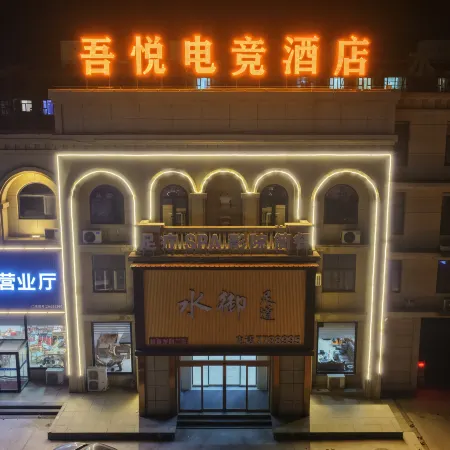 Wangdu Wuyue E-Sports Hotel