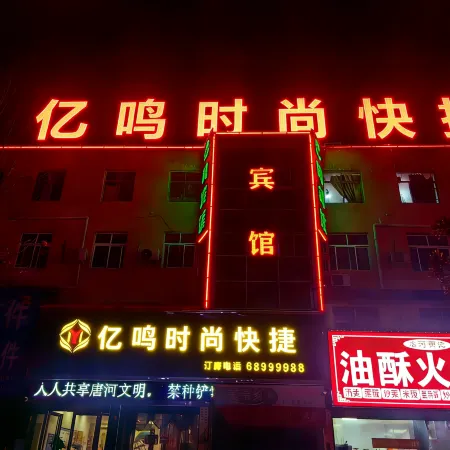 Tanghe Yiming Fashion Express Hotel (Wandelong Shopping Center)