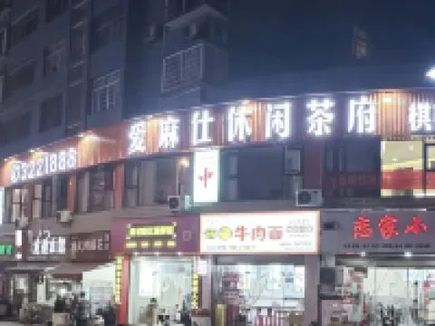 บิสซิเนส โฮเต็ลยีอัน โรงแรมในหลินซุ่ย