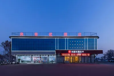 尚客優飯店（臨沂火車站陶然路店） 臨沂站地區住宿飯店