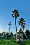 Haiyun Tianlai Villa | 180° Premium Seaview | Vacation Boutique Stay (China Mainland Nanji Village) - Wifi