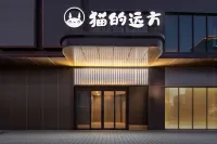 Cat's Faraway Hotel (Datong Dongxin Square T98 Brilliant Golden Street)