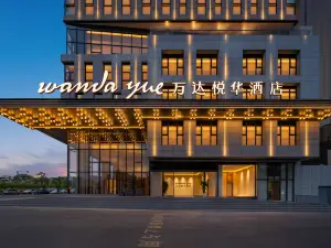 萬達悅華酒店（興義桔山廣場夢樂城購物中心店）