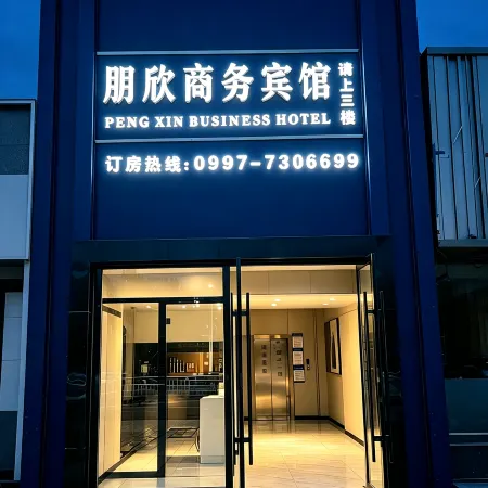 Pengxin Business Hotel (Kuqa Pedestrian Street)