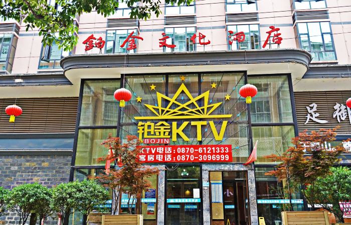 Bojin Cultural Hotel