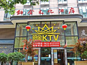 威信鉑金文化大飯店