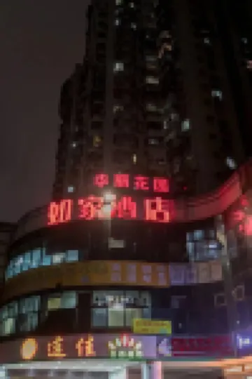 Homeinn Hotel (Shenzhen Dongmen Huangbeiling Subway Station Fenghuang Road) Hotels in Shenzhen