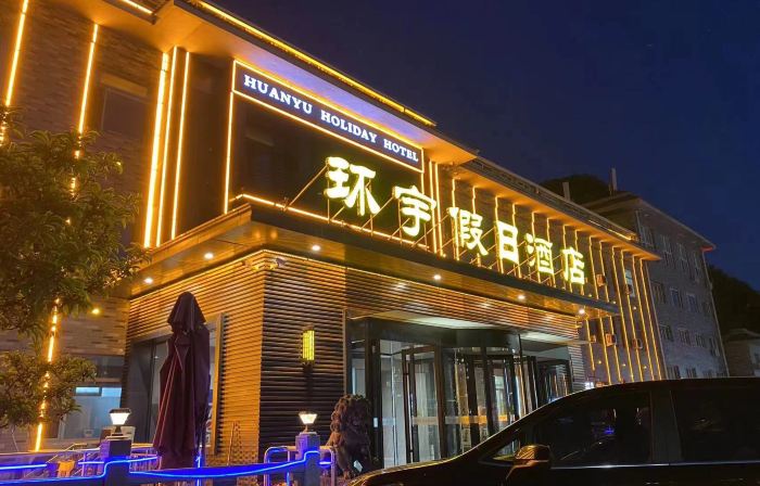 Chengde Summer Resort Huanyu Holiday Hotel