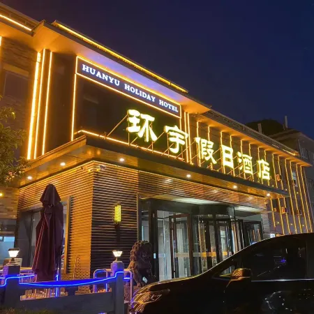 Chengde Summer Resort Huanyu Holiday Hotel
