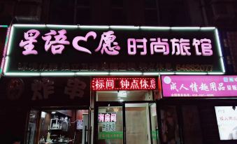 Jilin Xingyu Wish fashion Hotel