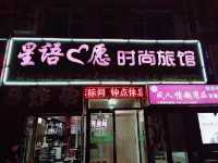 Jilin Xingyu Wish fashion Hotel Hotel in zona Tian Jiabing Education College