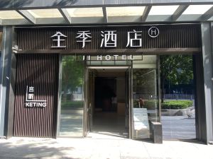 全季酒店（北京南站西鐵營店）