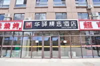 Home Inn Huaxuan Collection Hotel (Changchun Erdao Middle East Ruijia Branch) Hotels in Changchun