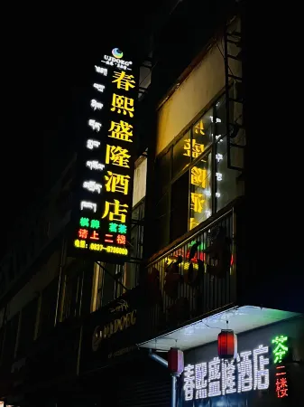 Zoergai Chunxi Shenglong Hotel Отели рядом с достопримечательностью «Langmusi Scenic Spots»