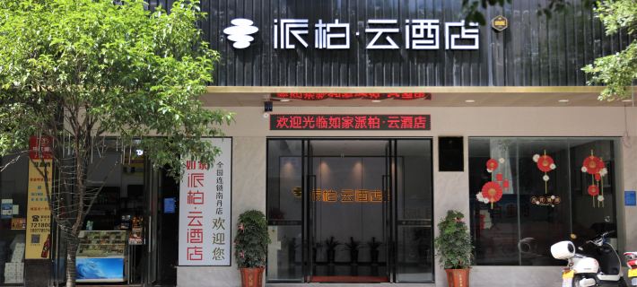 Nandan Home Inn Paibaiyun Hotel Hotels in Nandan